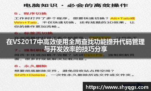在VS2017中高效使用全局查找功能提升代码管理与开发效率的技巧分享